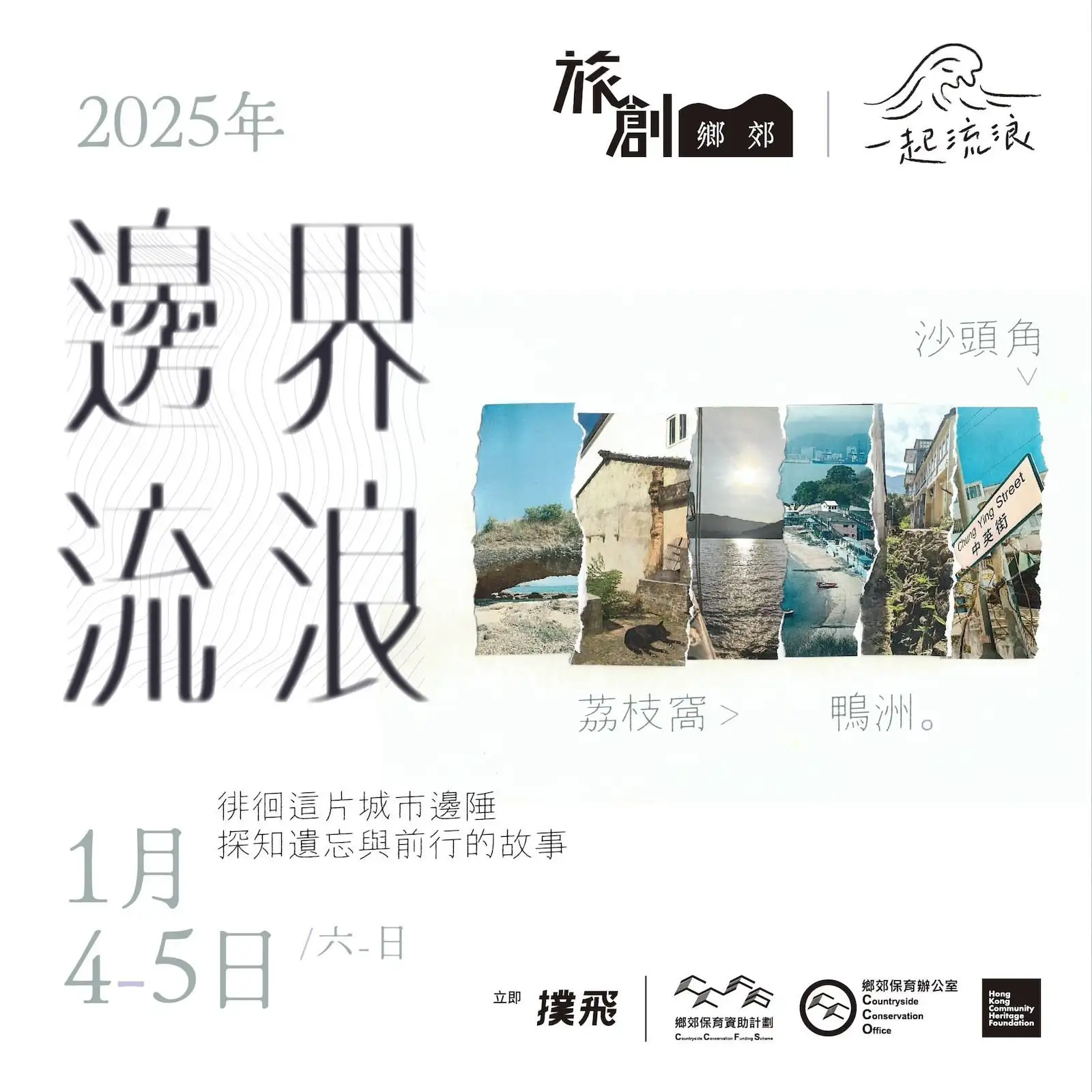 邊界流浪 - Gallery image 1